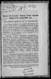 Журнал 60-го заседания Тверской ученой архивной комиссии 25-го ноября 1896 года. - [1896].