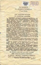 Не ходите на избирательные участки! Бойкот декабрьскому голосованию!