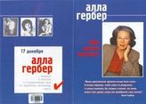 Алла Гербер. "Вся власть закону!"