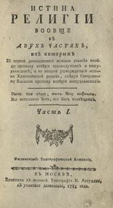 Ч. 1. - 1785.