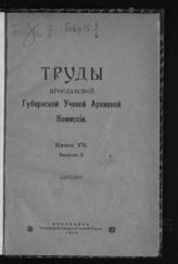 Кн. 7. Вып. 3. - 1918.