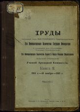 Кн. 2 : 1914 г. - 10 ноября - 1915 г. - 1915.