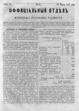 № 11 (20 марта) - с. 35-40.