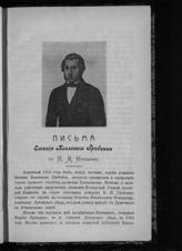 Гребенка Евгений Павлович (1812-1848)