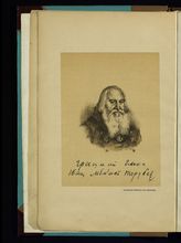 Меньшой Торубаев Иван Викулич, калужский городской голова 1810-1814 гг.