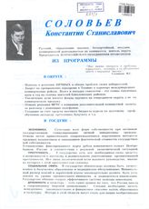 Соловьёв Константин Станиславович