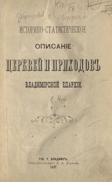 Вып. 4 : Меленковский, Муромский, Покровский и Судогодский уезды. - 1897. 