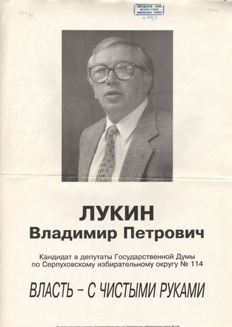 Доклад по теме Лукин Владимир Петрович