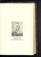 Барышев (Мясницкий) Иван Ильич (1854-1911)