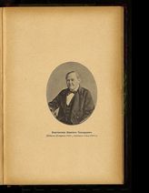 Тихонравов Константин Никитич (1822-1879)