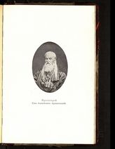 Архангельский Сила Алексеевич, Протоиерей