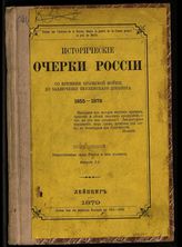 Т. 2 : Вещественные силы России и их развитие, Вып. 1. - 1879.