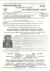 Наш кандидат в 104 Дмитровском избирательном округе Пригарин Алексей Алексеевич