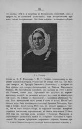 Репнина Варвара Алексеевна, Княгиня