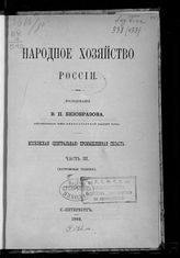 Ч. 3 : Костромская губерния. - 1889. 