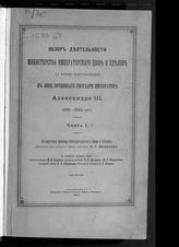 Ч. 1. [Кн. 2]. - 1901.