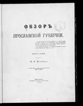Вып. 1. - 1892.