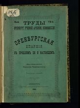 Вып. 1. - 1900.