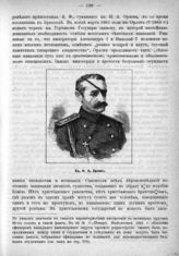 Орлов Николай Алексеевич, Князь