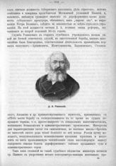 Ровинский Дмитрий Александрович