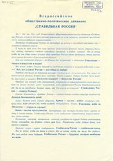 Всероссийское общественно-политическое движение "Стабильная Россия"