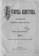 1870, Т. 4 № 79 (4 июля) -104 (26 дек.)
