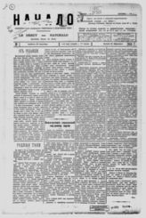Начало =  Le Debut : ежедневная общественная и политическая газета. – Париж, 1916-1917. - Ежедневно
