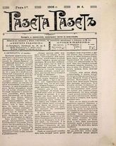 Газета газет. - СПб., 1905.