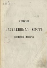 [Вып. 3] : Бессарабская губерния : ... по сведениям 1859 года. - 1861.
