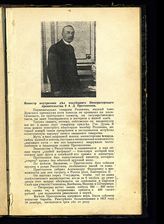 Протопопов Александр Дмитриевич (1866-1918)