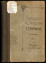 Вып. 2. - 1912.