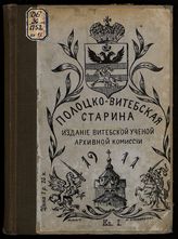 Кн. 1. - 1911.
