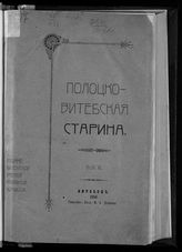 Вып. 3. - 1916.