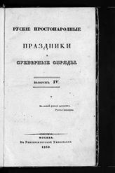 Вып. 4. - 1839.