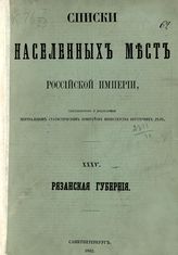 [Вып. 35] : Рязанская губерния : ... по сведениям 1859 года. - 1862.