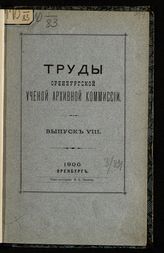 Вып. 8. - 1900.