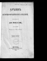 Кн. 1. - 1850.