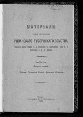 Ч. 2. Вып. 1. - 1904.