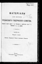 Ч. 2. Вып. 2. - 1904.