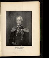 Обручев Владимир Афанасьевич (1793-1866)