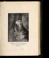 Преосвящ. Антоний (Шокотов) (1799-1871)