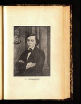 Чернышевский Николай Гаврилович (1828-1889)