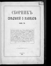 Т. 7. - 1880.