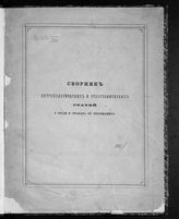 Кн. 1. - 1868.
