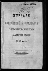 ...1868 года. Кн. 1. - 1868.