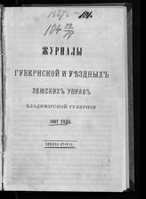 ...1867 года. Кн. 2. - 1867.