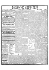 № 1802, 5 (17) марта