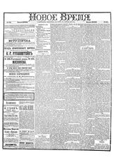 № 1819, 22 марта (3 апреля)