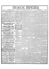 № 1824, 27 марта (8 апреля)