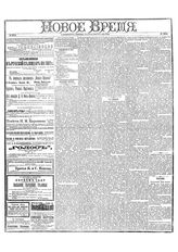 № 1954, 7 (19) августа